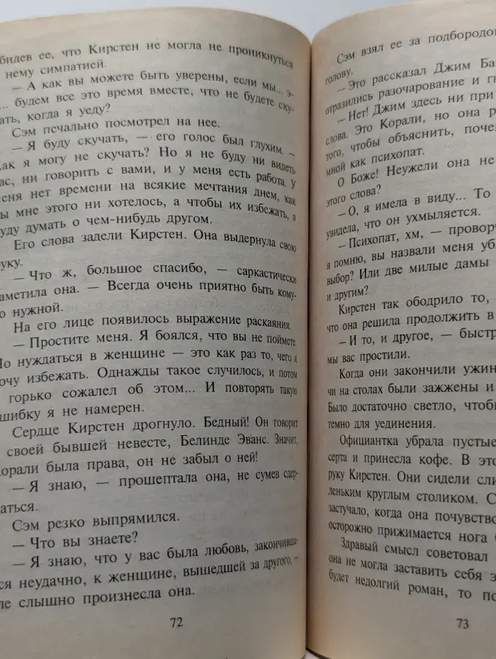Я не собираюсь жениться…