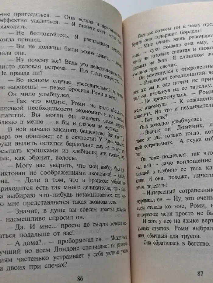 Мщение или любовь