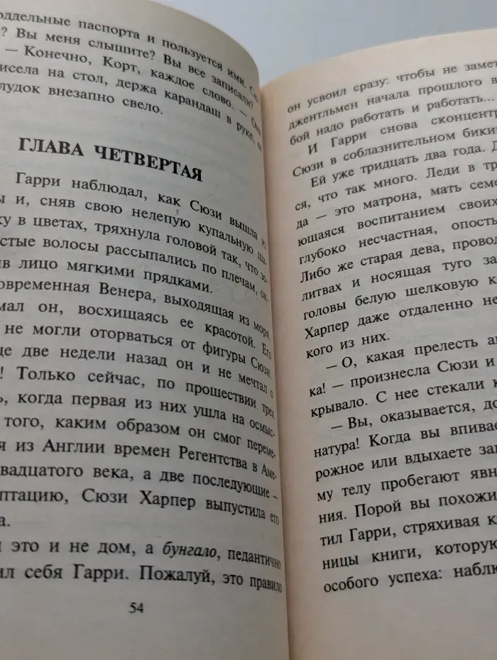 Жених из прошлого