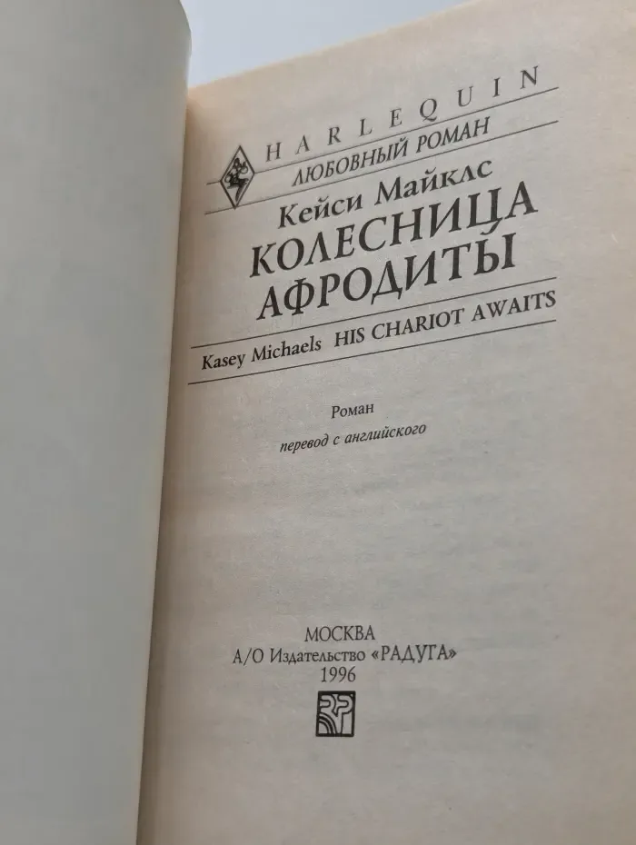 Колесница Афродиты