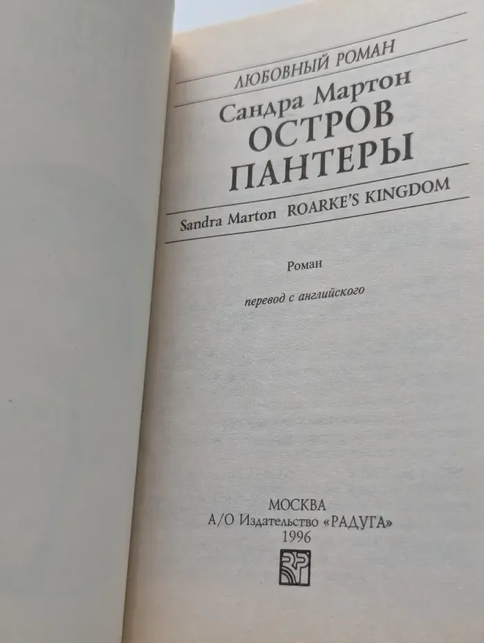 Остров пантеры