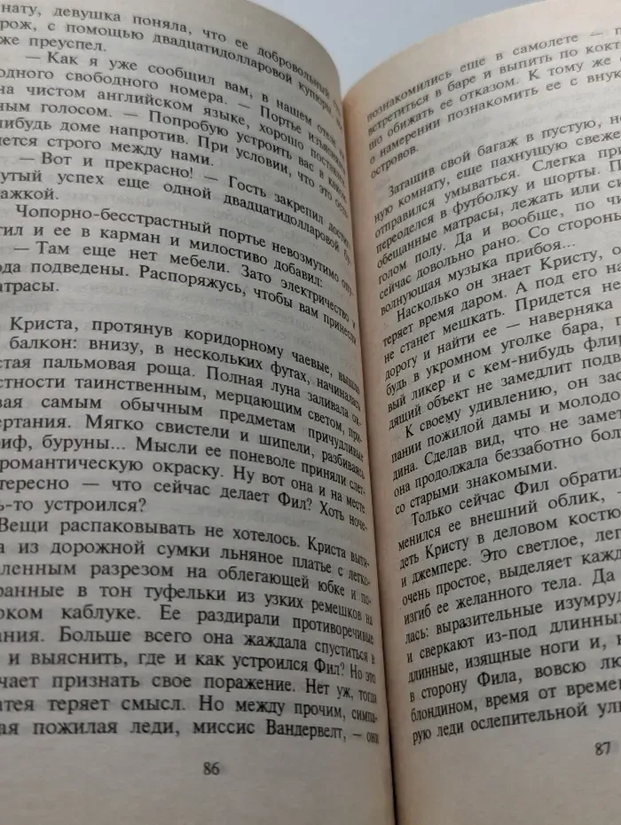 В ореоле невинности
