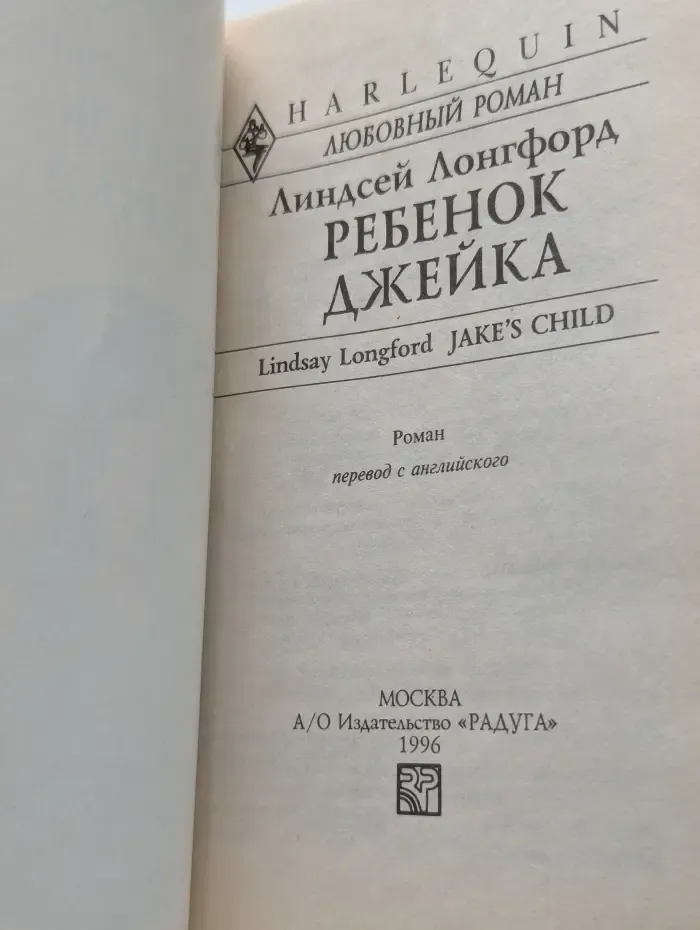 Ребенок Джейка