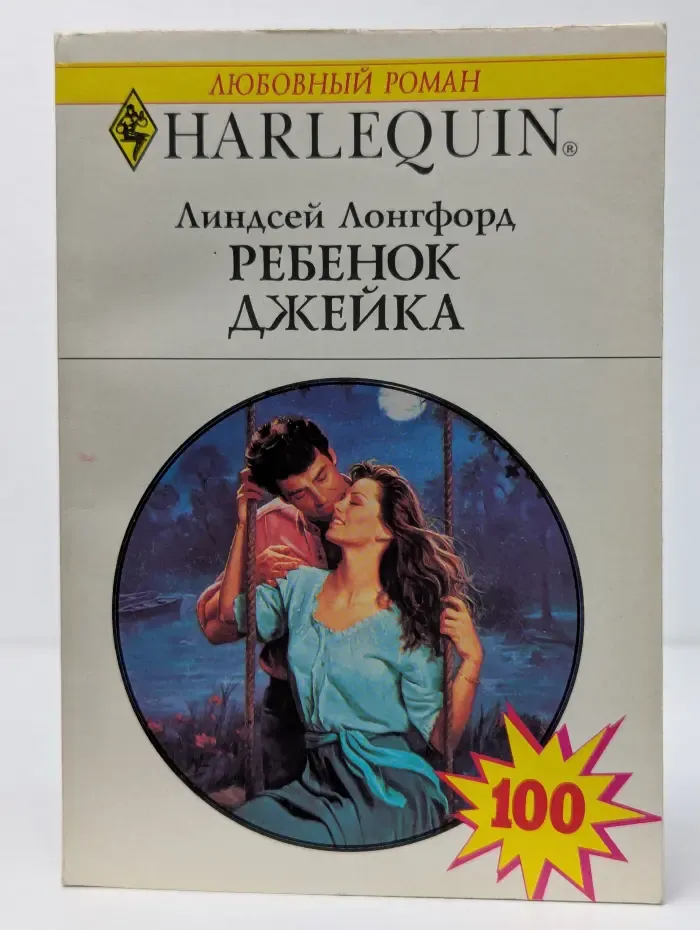 Ребенок Джейка