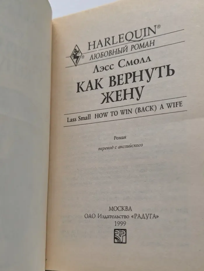 Как вернуть жену