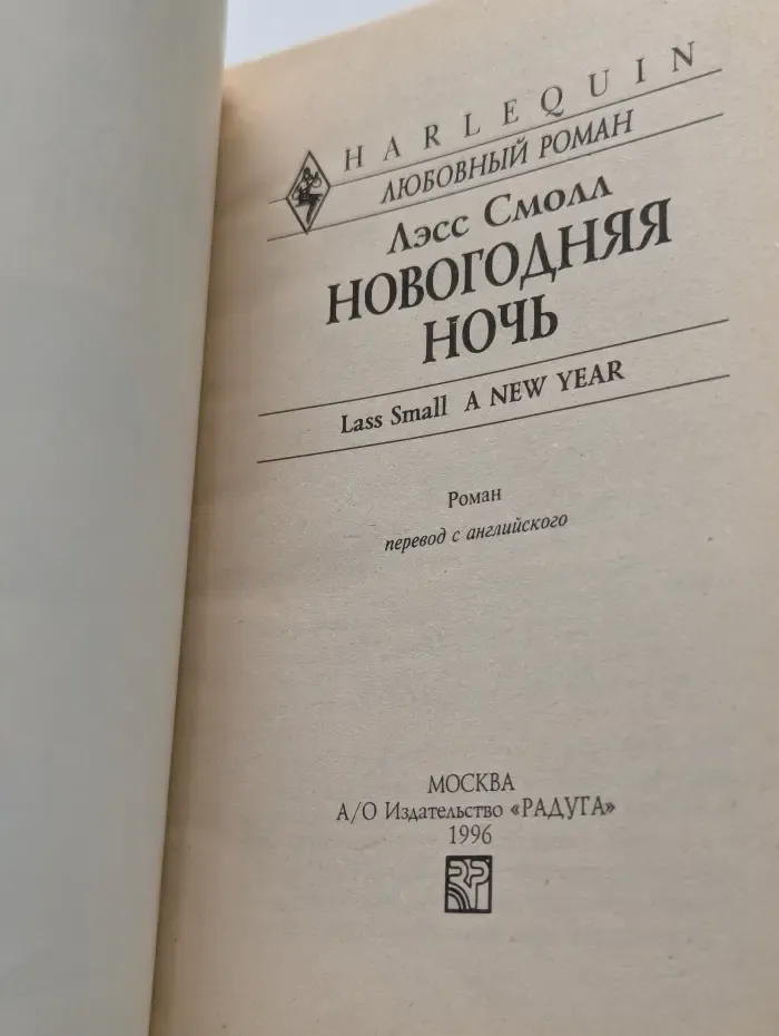 Новогодняя ночь