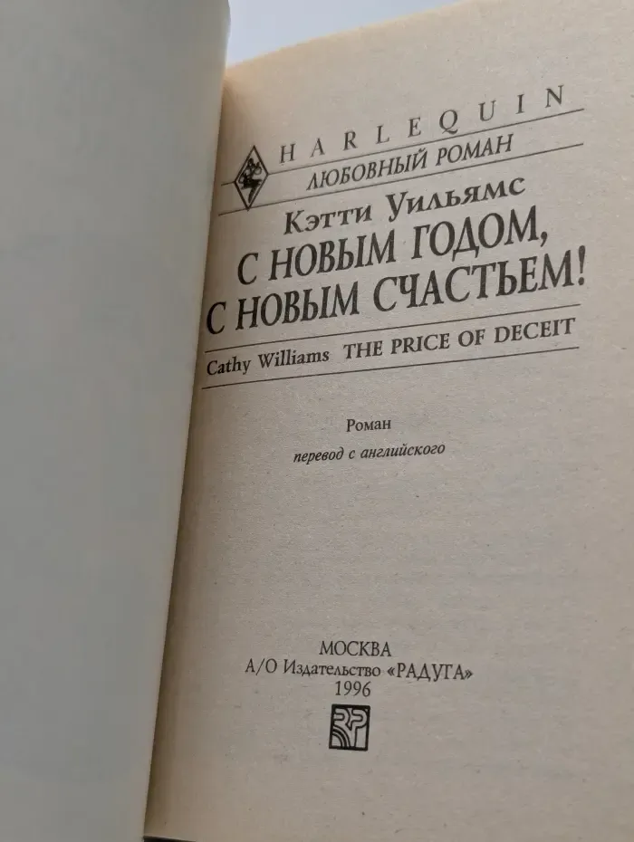 С Новым годом, с новым счастьем!