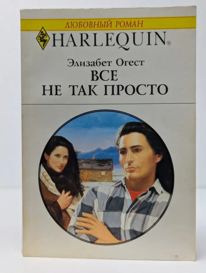 Все не так просто