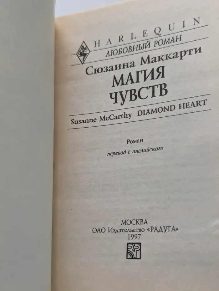 Магия чувств