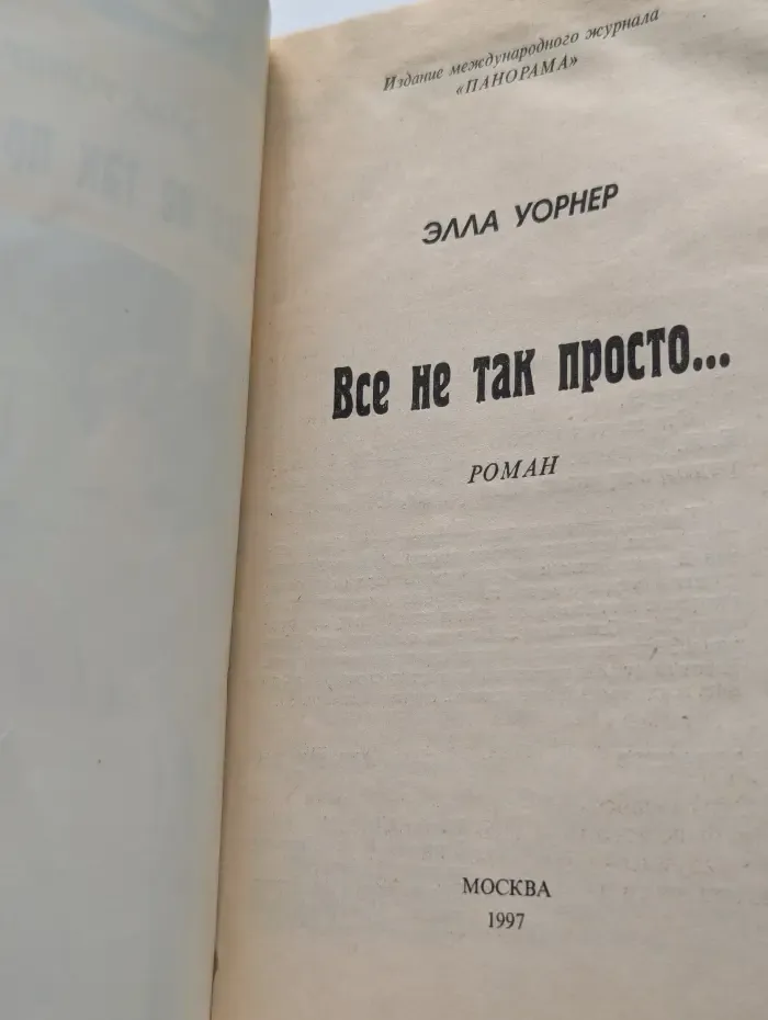 Все не так просто...