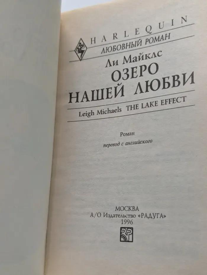 Озеро нашей любви