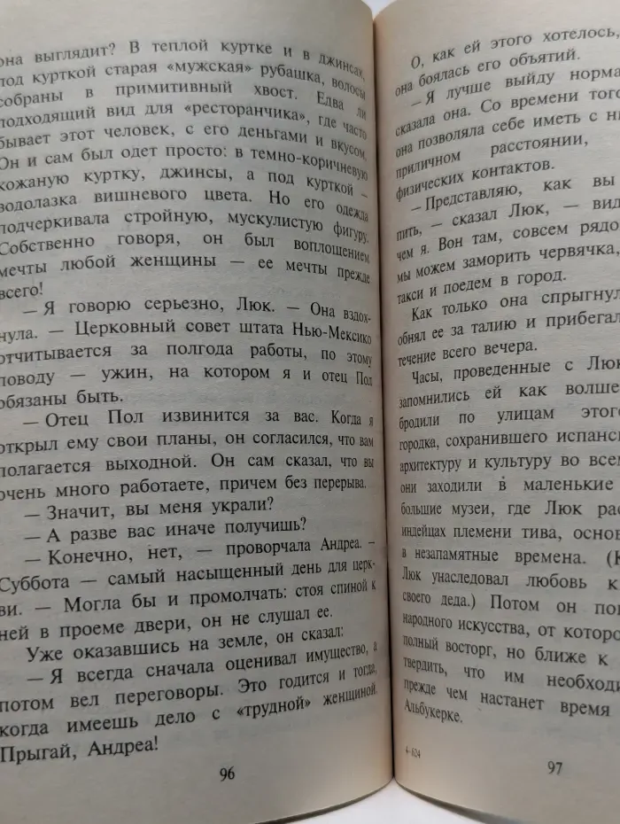 Перст судьбы