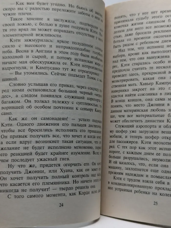 Самозванка
