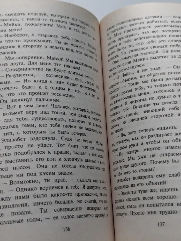Мужчина, достойный любви
