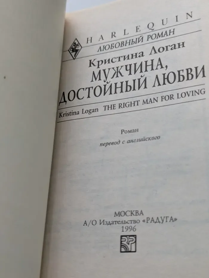 Мужчина, достойный любви