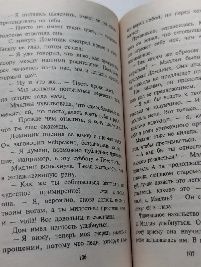 Непримиримые влюбленные