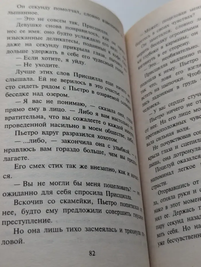 Принц-холостяк