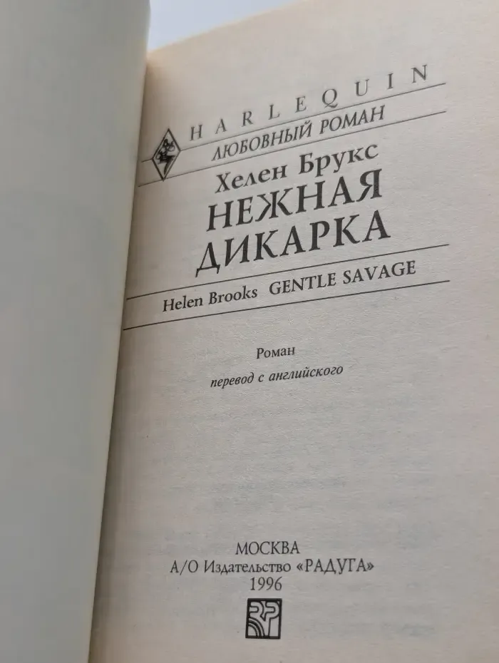 Нежная дикарка