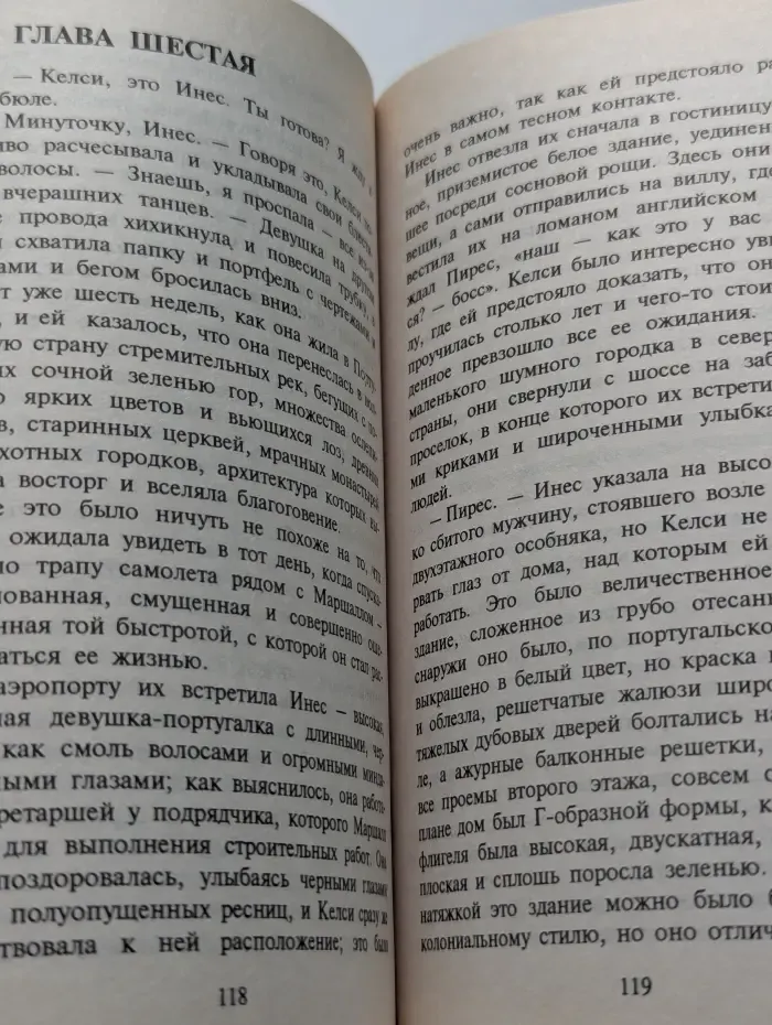 Нежная дикарка