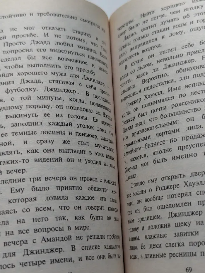 Неистовое сердце