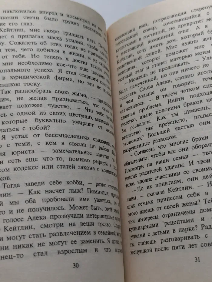 Идеальная невеста