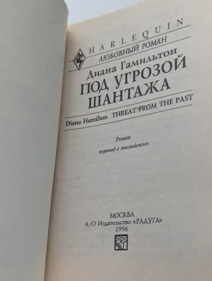Под угрозой шантажа
