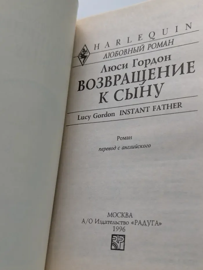 Возвращение к сыну