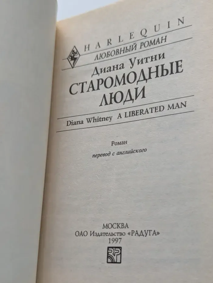 Старомодные люди