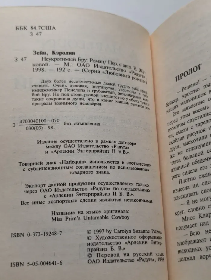 Неукротимый Бру