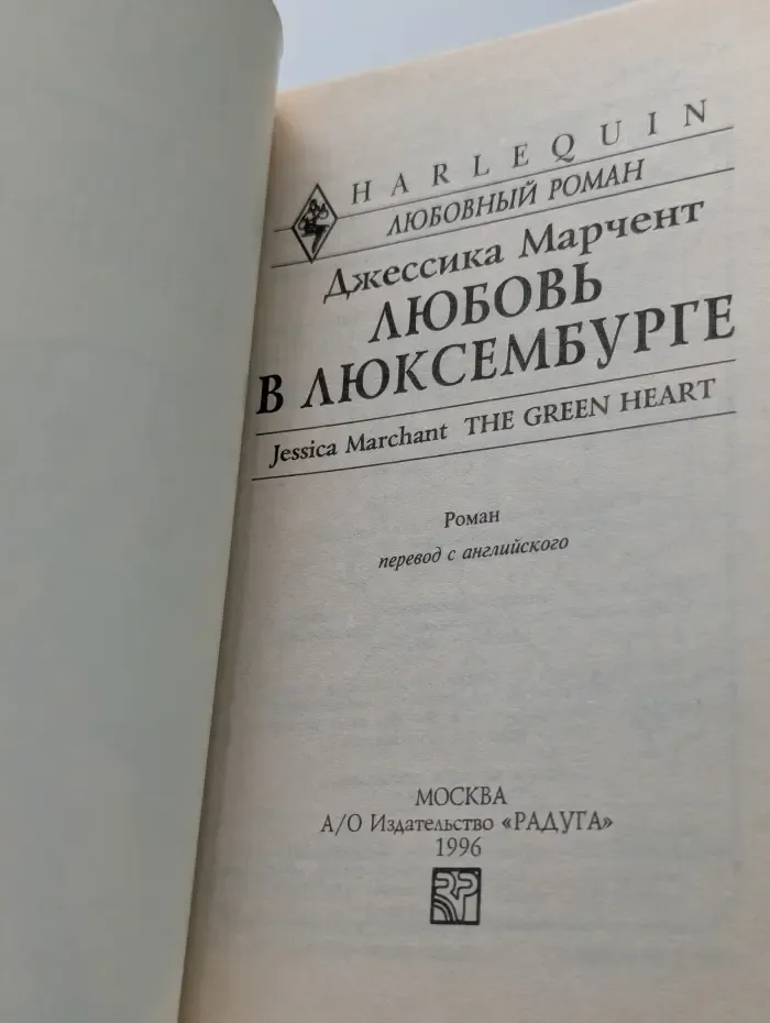Любовь в Люксембурге