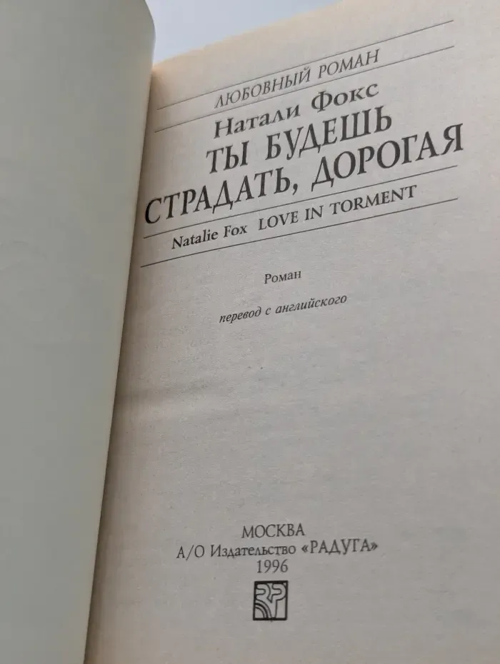 Ты будешь страдать, дорогая