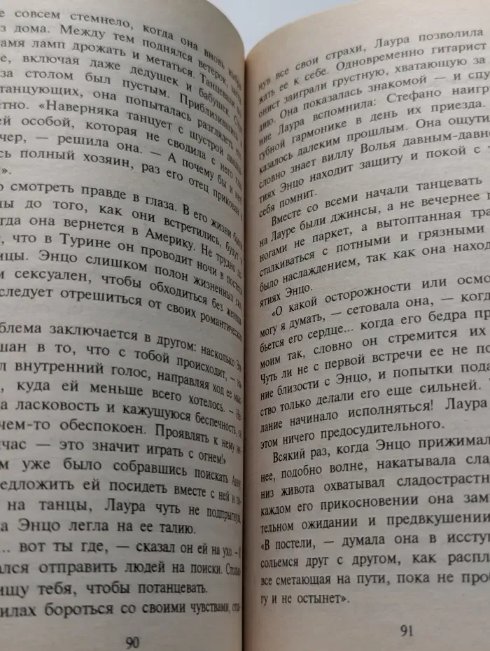 Женись на мне снова