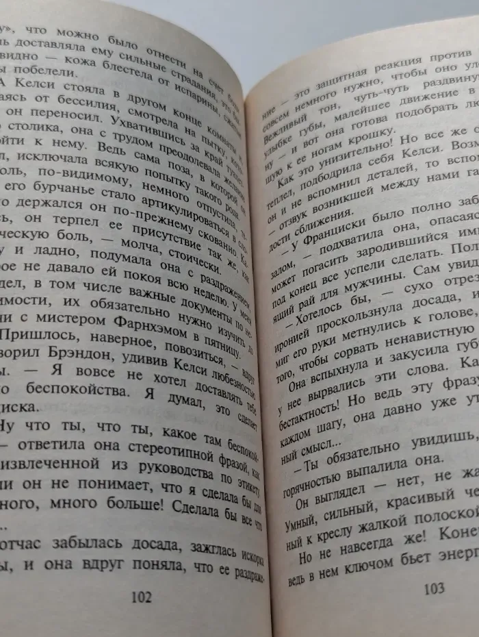 Запретная страсть