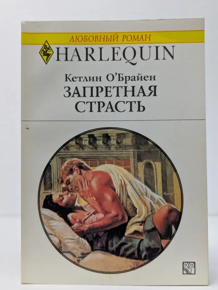 Запретная страсть
