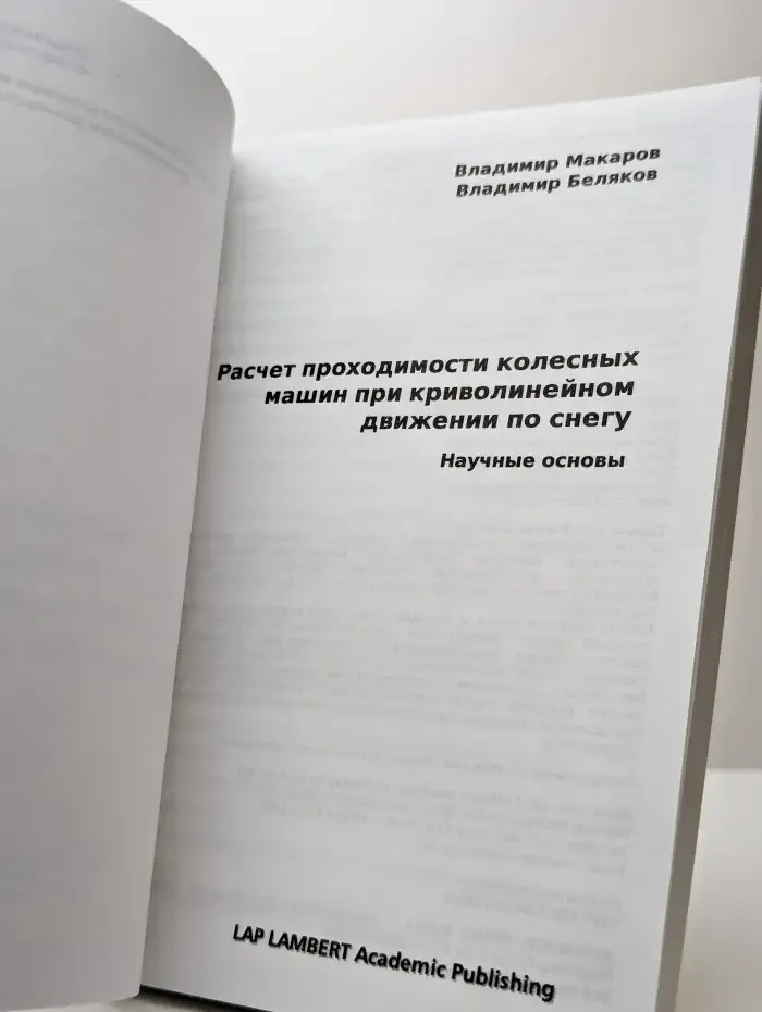 Расчет проходимости колесных машин