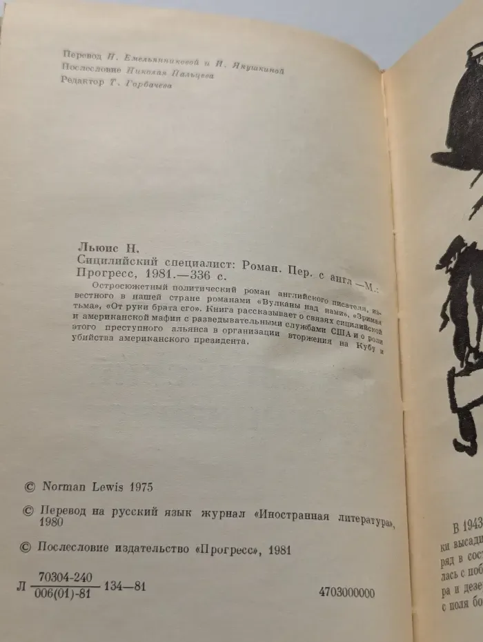 Сицилийский специалист