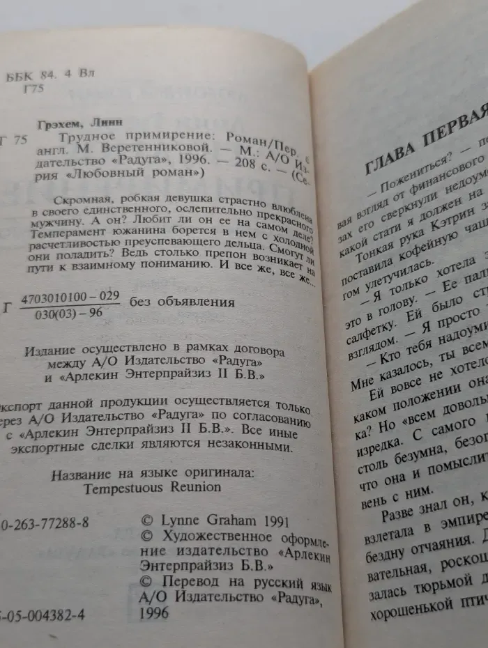 Трудное примирение