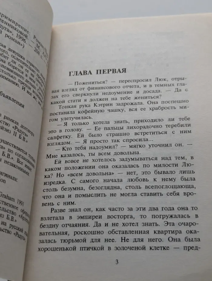 Трудное примирение