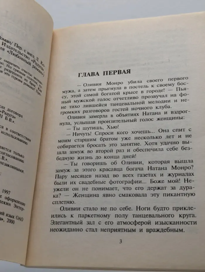 Испытание любви