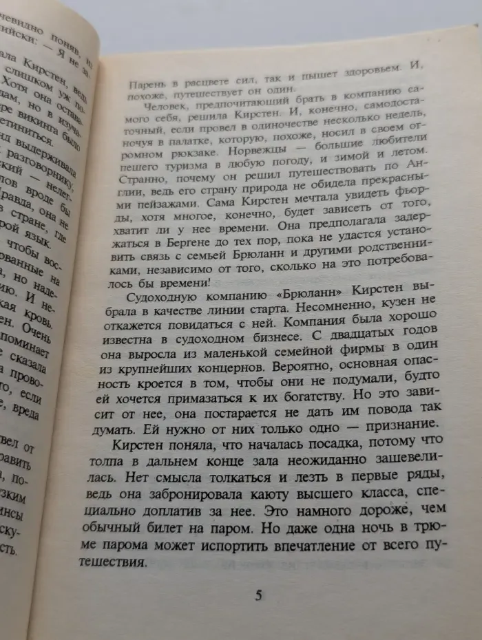 Неодолимое влечение