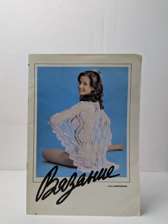Вязание