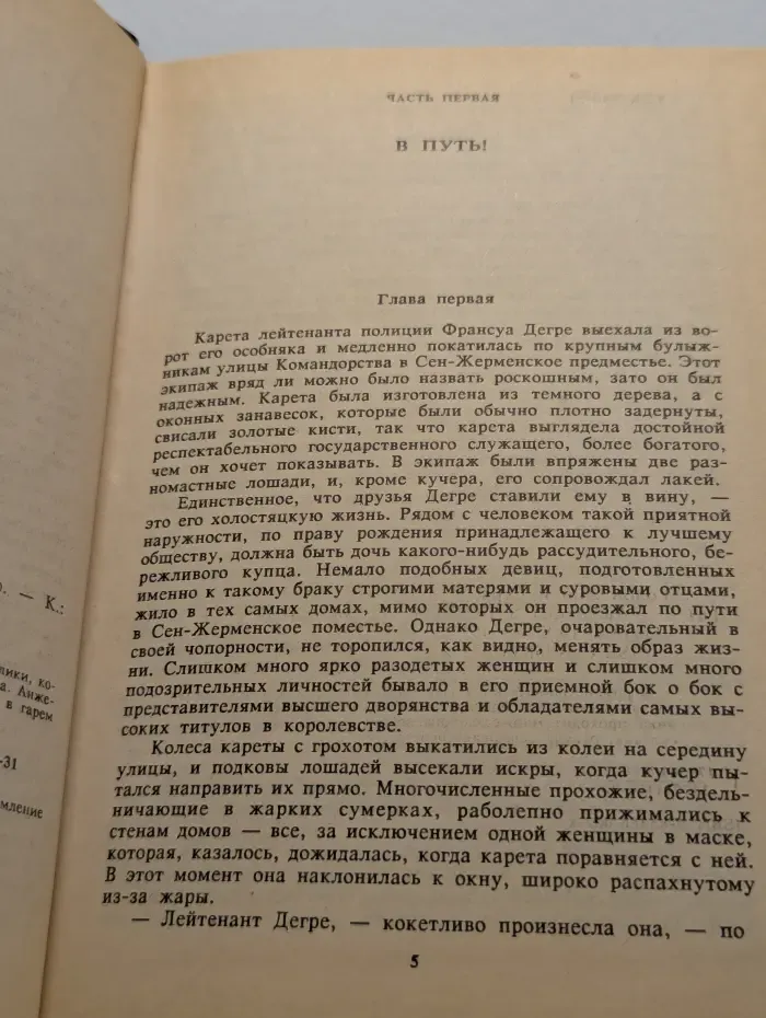 Анжелика в Берберии