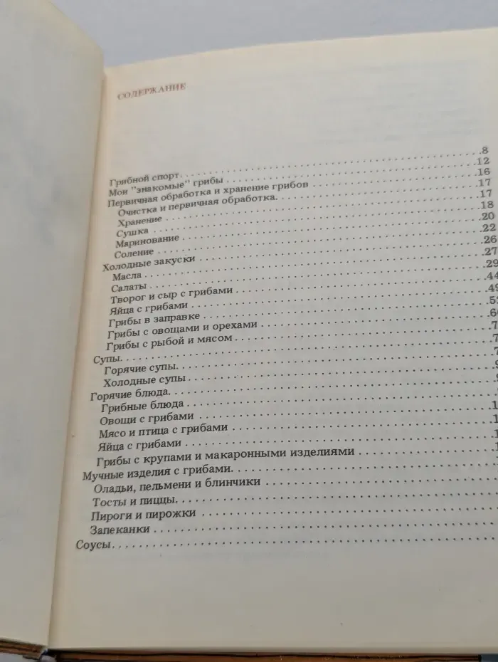 Грибное застолье