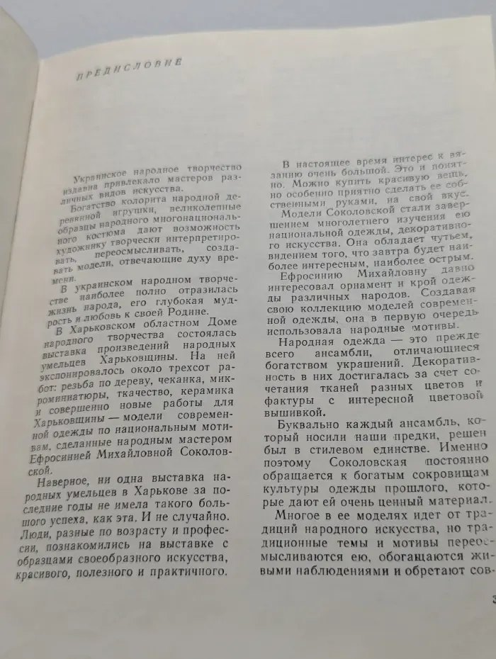 Из клубка и лоскутка