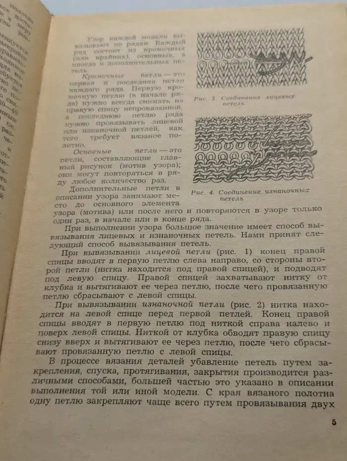 Я люблю вязать