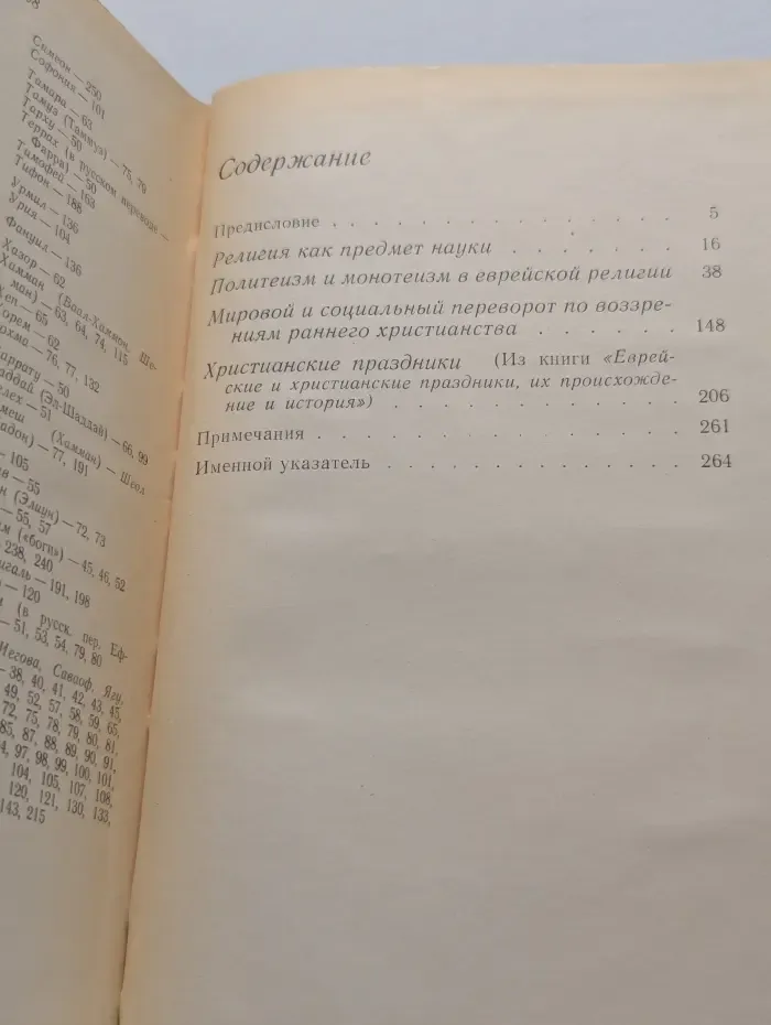 Избранные произведения по истории религии