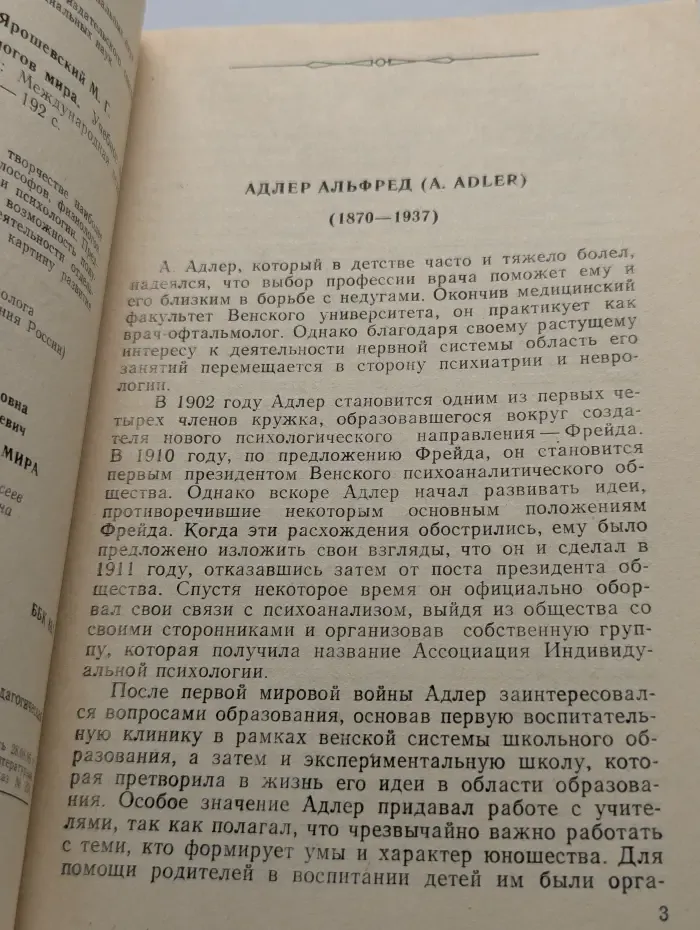 50 выдающихся психологов мира