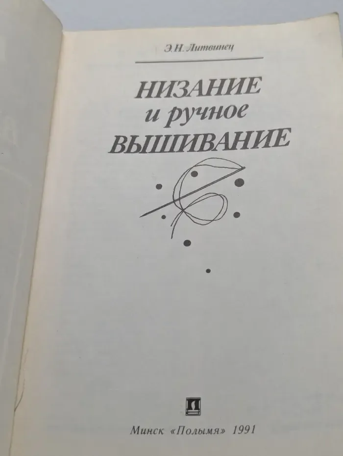 Низание и ручное вышивание