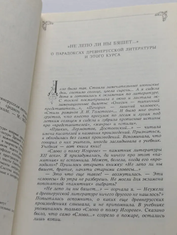 Евангелие и древнерусская литература