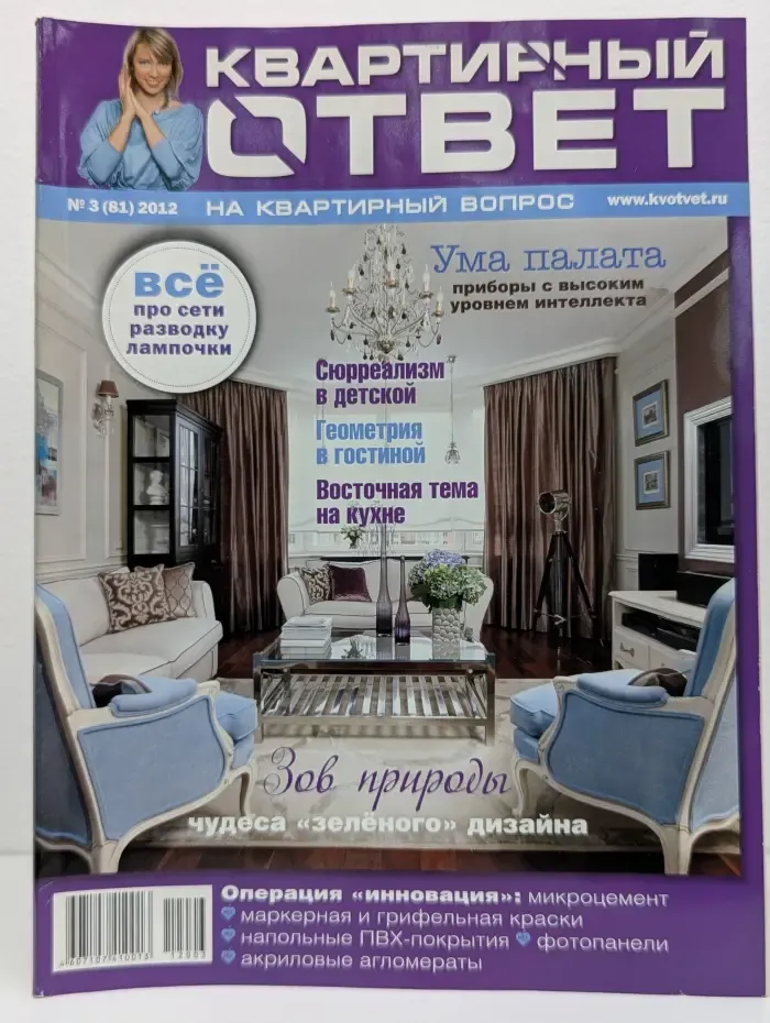 Квартирный ответ